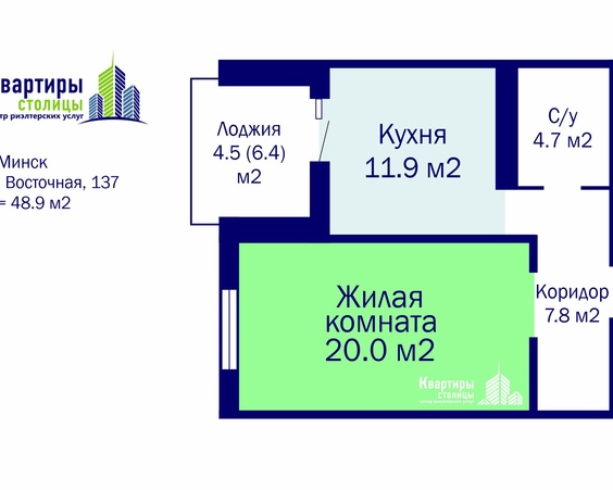 Однокомнатная квартира г. Минск,  ул. Восточная, 137