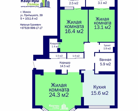 Трехкомнатная квартира г. Минск, ул. Притыцкого, 39