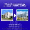 Двухкомнатная квартира г. Минск, ул. Жореса Алфёрова, 4