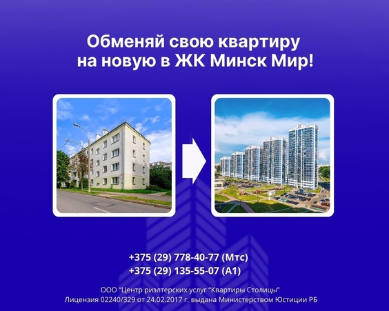 Двухкомнатная квартира г. Минск, ул. Жореса Алфёрова, 4
