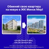 Трехкомнатная квартира г. Минск, ул. Жореса Алфёрова, 4