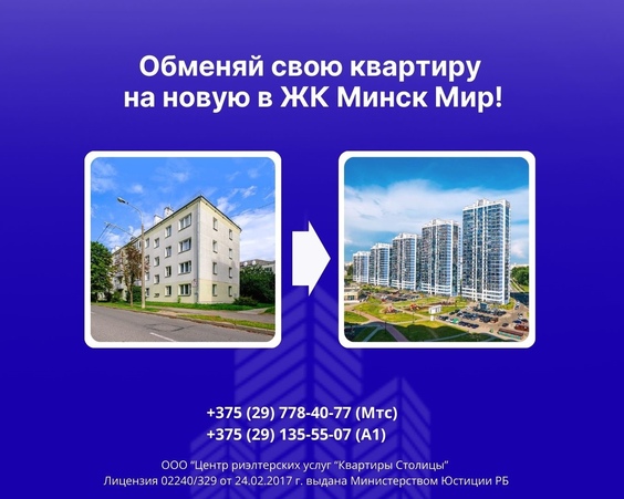 Трехкомнатная квартира г. Минск, ул. Жореса Алфёрова, 4