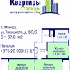 Трехкомнатная квартира г. Минск, ул. Тикоцкого, д. 50/2