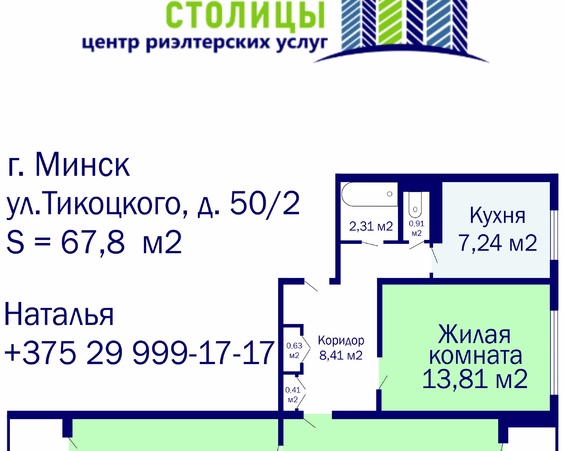 Трехкомнатная квартира г. Минск, ул. Натуралистов, д. 6