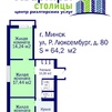 Трехкомнатная квартира г. Минск, ул. Р.Люксембург, д. 80