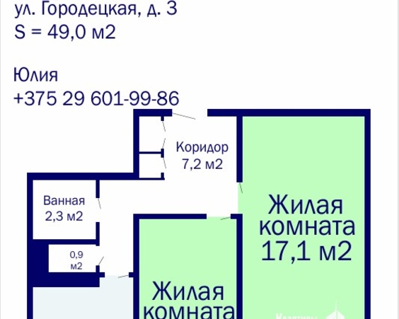 Двухкомнатная квартира г. Минск, ул. Городецкая, д. 3