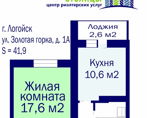 Однокомнатная квартира г. Логойск, ул. Золотая Горка