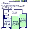 Двухкомнатная квартира г. Минск, ул. Ю.Семеняко, д. 27
