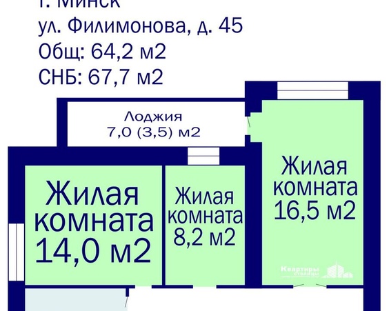 Трехкомнатная квартира г. Минск, ул. Филимонова, д. 45