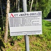 Участок с/т "Мара-2001"